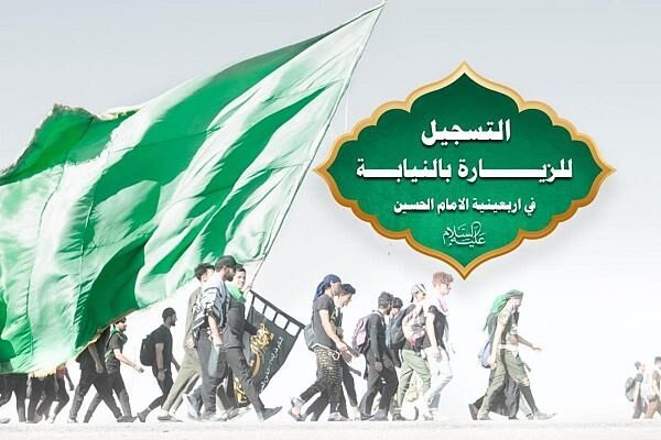 آغاز ثبت نام زیارت نیابتی اربعین در آستان مقدس عباسی