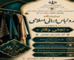 نمایشگاه مد و لباس ایرانی _ اسلامی در الیگودرز برپا میشود نمایشگاه مد و لباس ایرانی _ اسلامی در الیگودرز برپا میشود