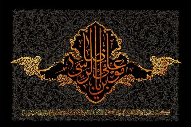 «ایرانِ رضوی» چگونه شکل گرفت؟