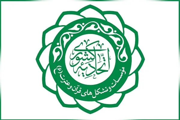 اعلام نتایج نظرسنجی مجمع عمومی اتحادیه مؤسسات قرآنی
