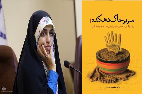 «سر بر خاک دهکده»؛ بازگشت به خاکی که میلیون‌ها دل آن را وطن می‌دانند