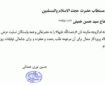 تسلیت آیت‌الله العظمی نوری‌همدانی به حجت‌الاسلام والمسلمین سیدحسن خمینی