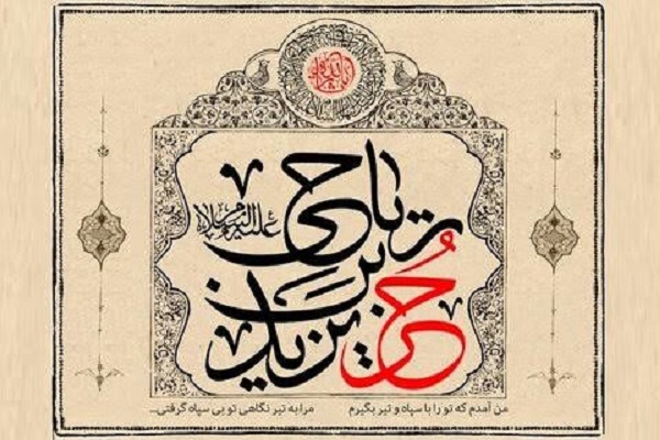 حر؛ الگوی اراده، تصمیم و بازگشت آگاهانه + فیلم