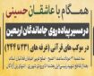 برپایی ۱۲ موکب قرآنی در مسیر پیاده‌روی جاماندگان اربعین