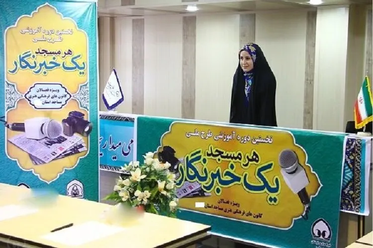 اجرای طرح «هر مسجد یک خبرنگار» در کهگیلویه‌وبویراحمد
