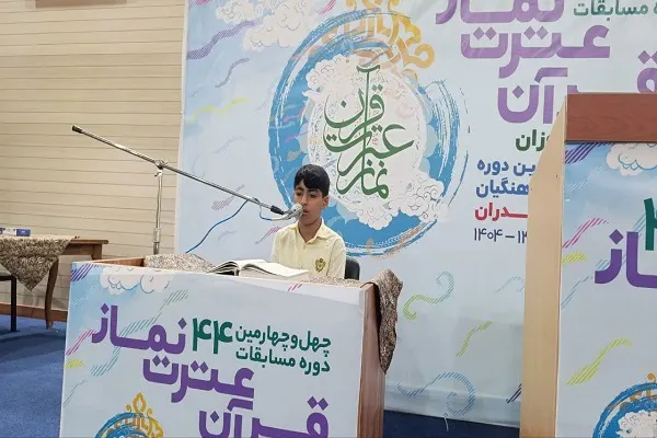 آغاز چهل‌وچهارمین دوره مسابقات قرآن، عترت و نماز دانش‌آموزان مازندران در ساری