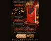 مسابقه کتاب‌خوانی جاذبه حسینی ویژه جاماندگان اربعین برگزار می‌شود