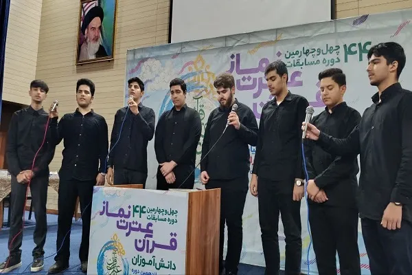 تواشیح‌خوانی گروه «الرحمن» ساری در مسابقات قرآن دانش‌آموزی