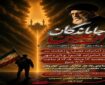 آیین پیاده‌روی جاماندگان اربعین در ایزدشهر برگزار می‌شود