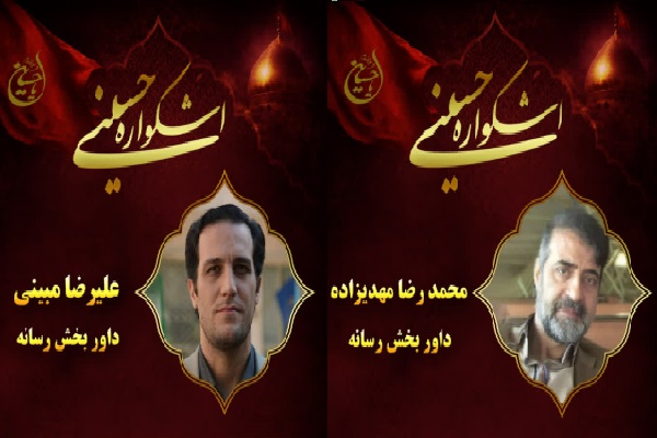 داوران بخش رسانه نهمین اشکواره فرهنگی‌