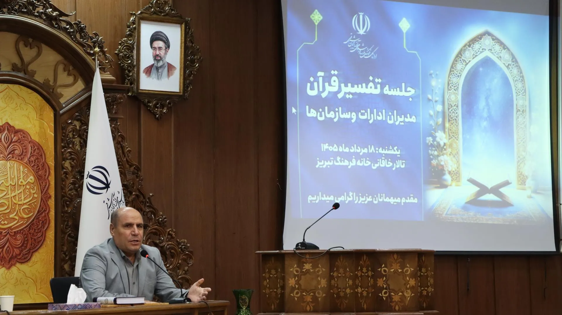 جلسه تفسیر قرآن مدیران اجرایی آذربایجان شرقی
