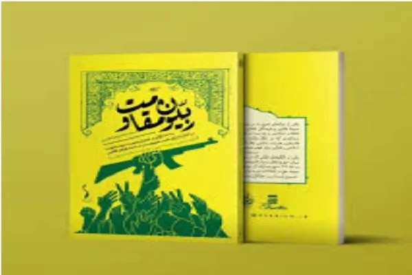 معرفی کتاب «ربیون مقاومت» در نماز جمعه تهران