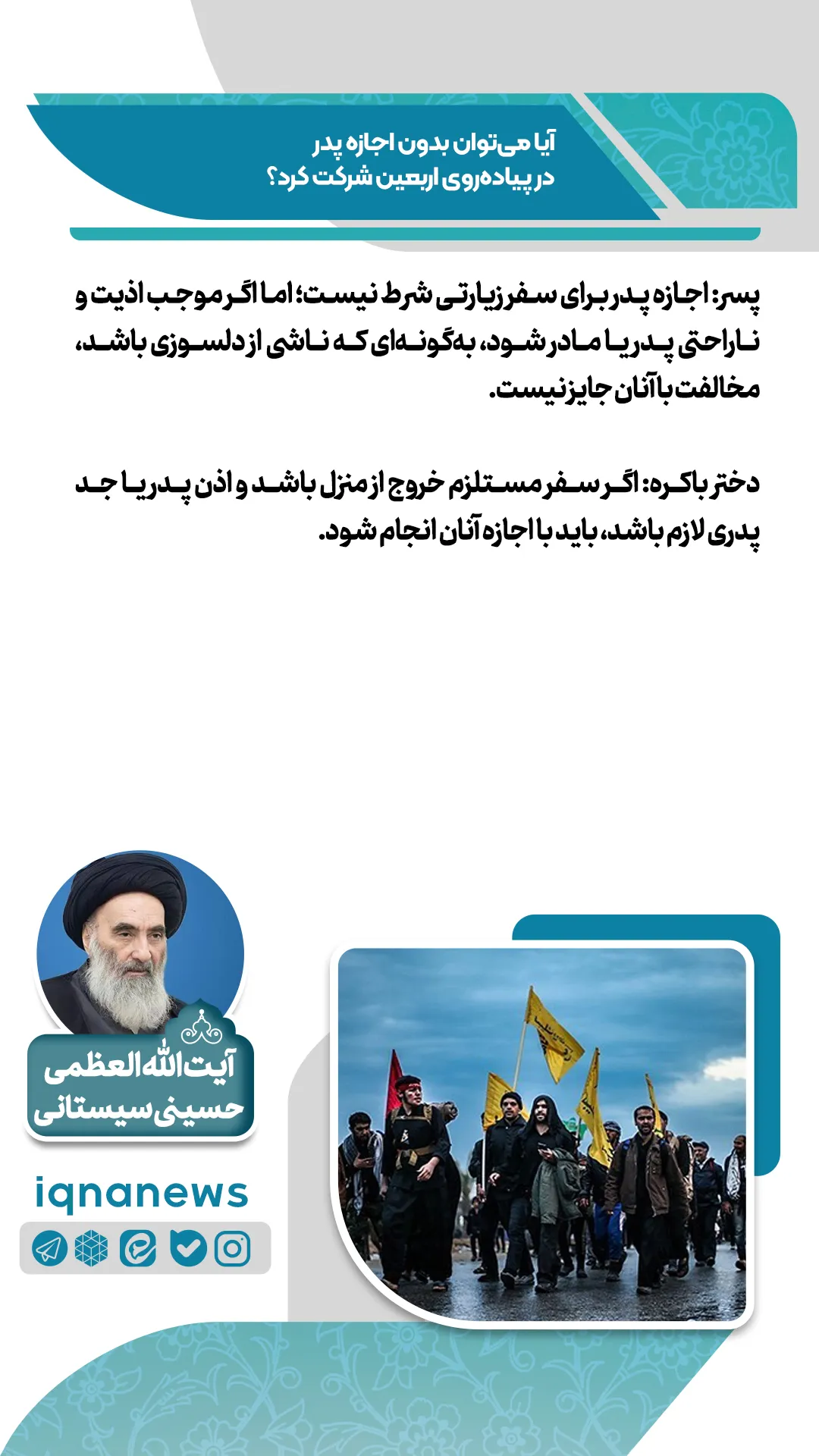 فتوتیتر | نظر مراجع درباره اذن پدر برای سفر اربعین