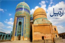 هفته اردبیل؛ فرصتی برای روایت تاریخ، فرهنگ و توانمندیهای استان هفته اردبیل؛ فرصتی برای روایت تاریخ، فرهنگ و توانمندیهای استان