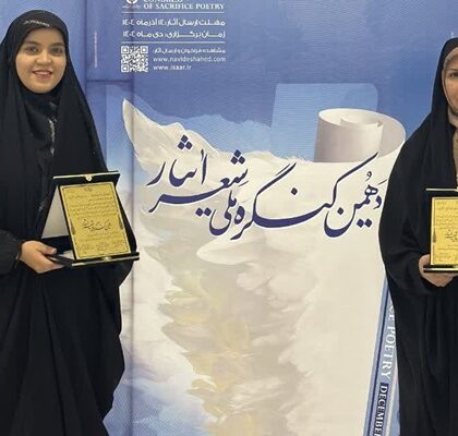 افتخارآفرینی دو بانوی شاعر یزدی در کنگره ملی ایثار 
