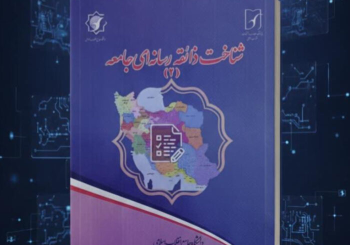 پژوهشی ملی، الگوی مصرف رسانه‌ای و اعتمادمخاطبان را بررسی کرد
