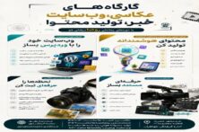 تمدید مهلت ثبت‌نام دوره‌های رسانه‌ای «روضا» ویژه دختران تا ۱۵ مرداد