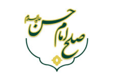 پنج علت پذیرش صلح امام حسن(ع) پنج علت پذیرش صلح امام حسن(ع)