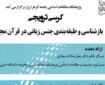 تفاوت زبان و ادبیات در بررسی جنسیت آیات قرآن