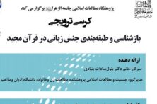 تفاوت زبان و ادبیات در بررسی جنسیت آیات قرآن تفاوت زبان و ادبیات در بررسی جنسیت آیات قرآن