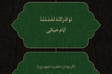 طرح | بندگی در مسیر مهدی(عج)
