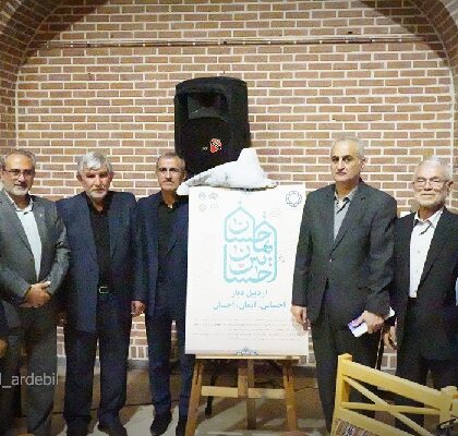 رونمایی از نشان‌واره «اردبیل دیار احساس، ایمان، احسان»
