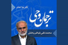 تکریم ایتام در سوره ضحی