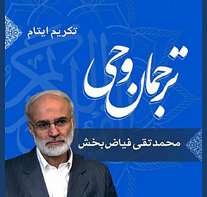 تکریم ایتام در سوره ضحی