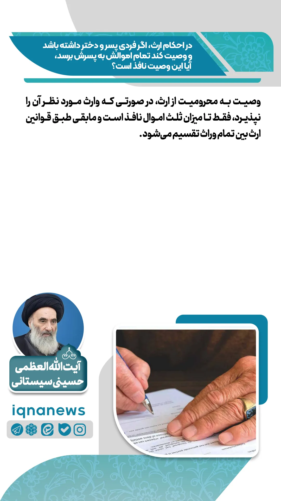 فتوتیتر | آیا می‌توان تمام اموال را به یک فرزند وصیت کرد