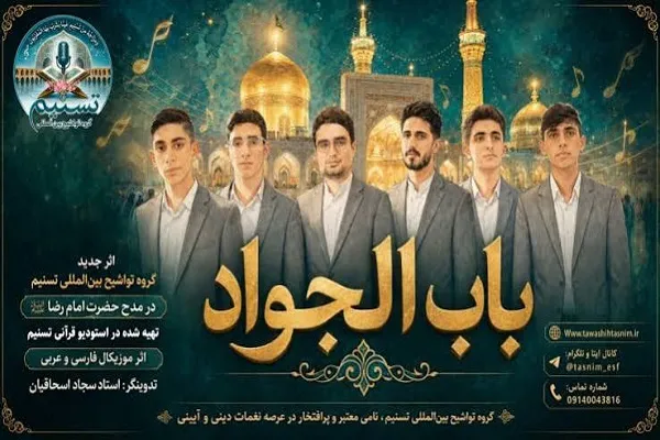 روایت تصویری دلدادگی به امام رضا(ع) با تلفیق تواشیح و انیمیشن + فیلم