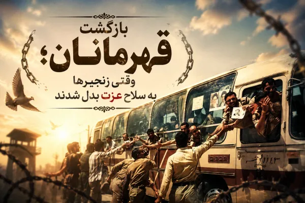 بازگشت قهرمانان؛ وقتی زنجیرها به سلاح عزت بدل شدند
