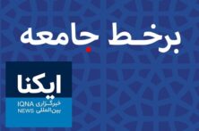 سوگ حسین(ع) در چهلمین منزل