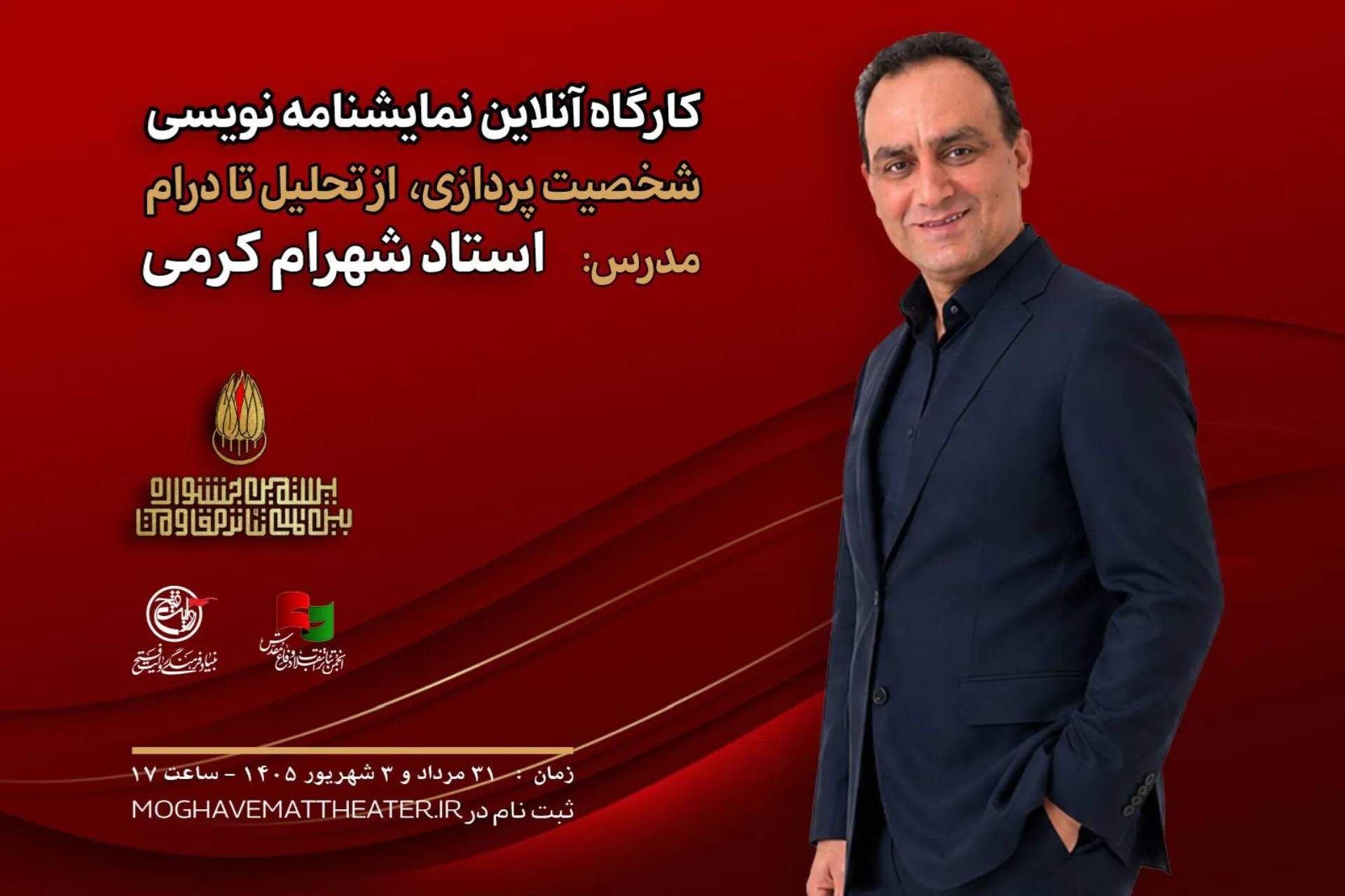 کارگاه آنلاین نمایشنامه‌نویسی برگزار می‌شود