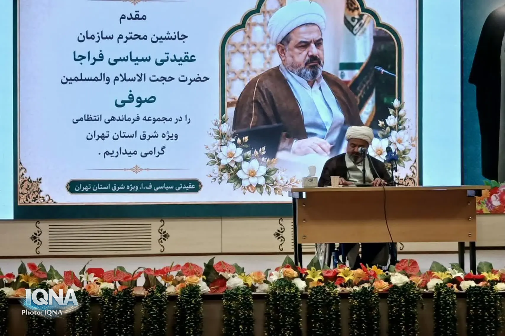 آئین معارفه رئیس عقیدتی سیاسی فرماندهی ویژه شرق تهران برگزار شد