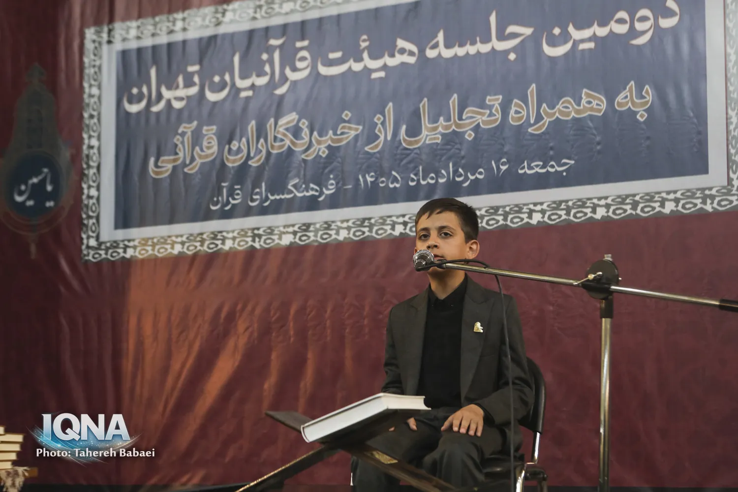 دومین جلسه قرآنیان تهران به همراه تجلیل از خبرنگاران قرآنی