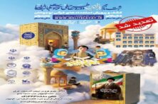 تمدید مهلت ثبت‌نام طرح ملی تلاوت «شباب‌الرضا(ع)»