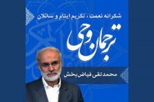 شکرانه نعمت و تکریم ایتام