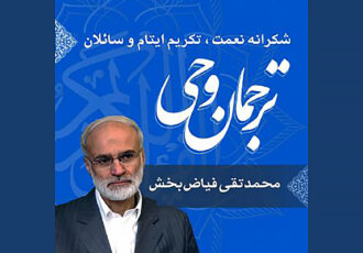 شکرانه نعمت و تکریم ایتام