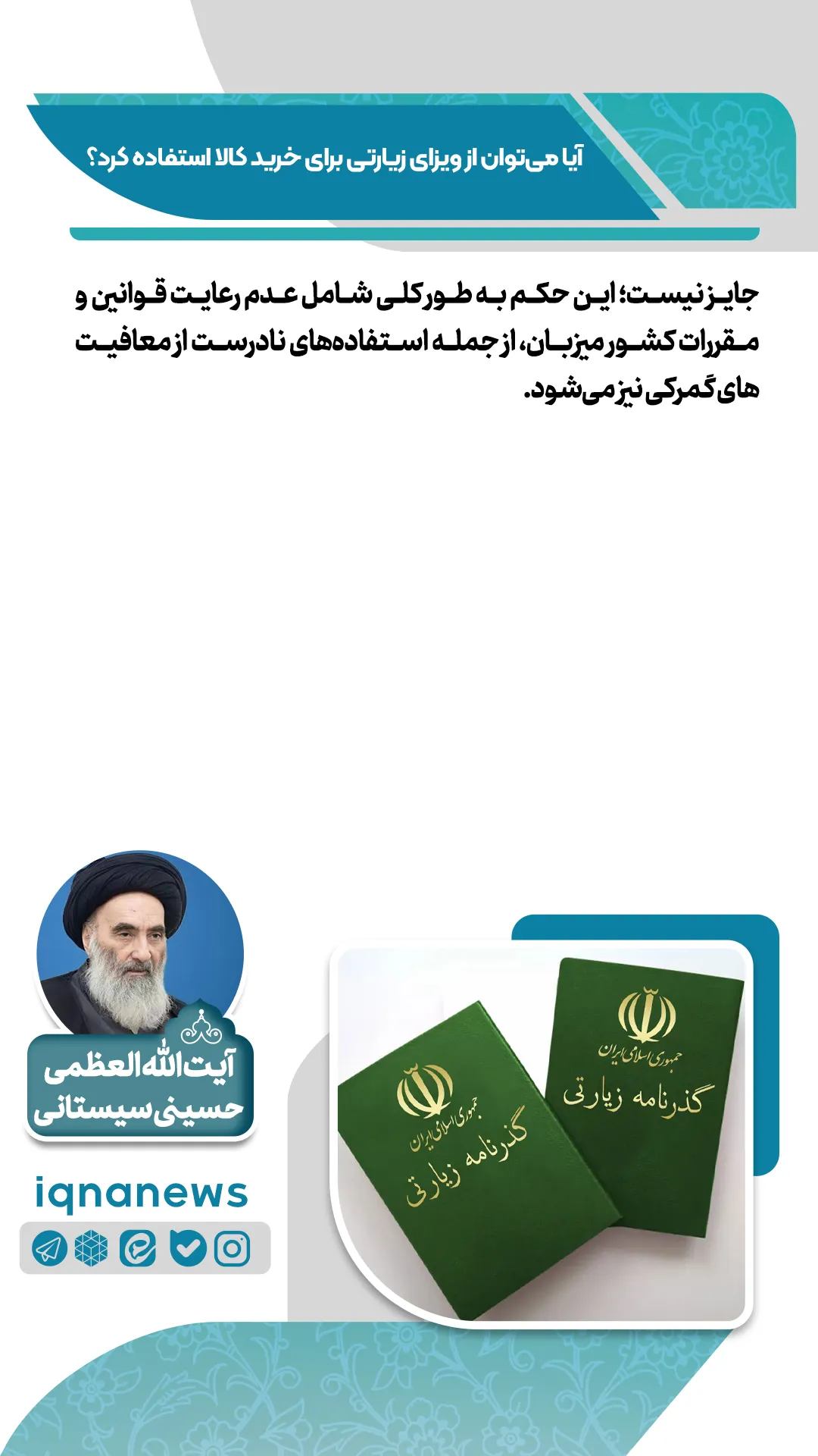آیا با ویزای زیارتی می‌توان خرید کرد