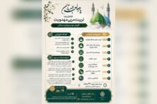 فراخوان ثبت‌نام دوره تخصصی «تربیت مربی مهدویت» ویژه مربیان پیش‌دبستانی در قرچک