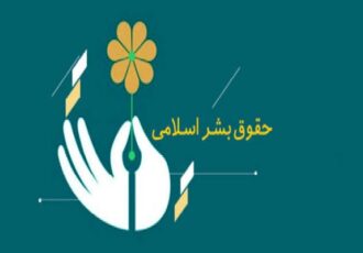 جهان تشنه حقوق بشر اسلامی