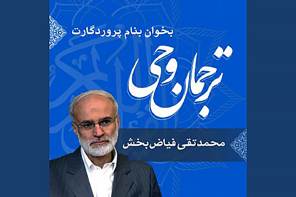 صوت | بخوان به نام پروردگارت