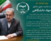 پیام فرماندار قم به مناسبت سالروز تشکیل جهاددانشگاهی پیام فرماندار قم به مناسبت سالروز تشکیل جهاددانشگاهی
