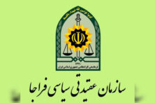 پیام قدردانی رئیس سازمان عقیدتی سیاسی فراجا از کارکنان انتظامی در مأموریت اربعین حسینی