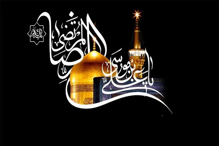 چرا امام رضا(ع) «غریب‌الغربا» است