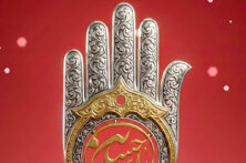 طرح | پاداشی چون مودت اهل‌بیت(ع)