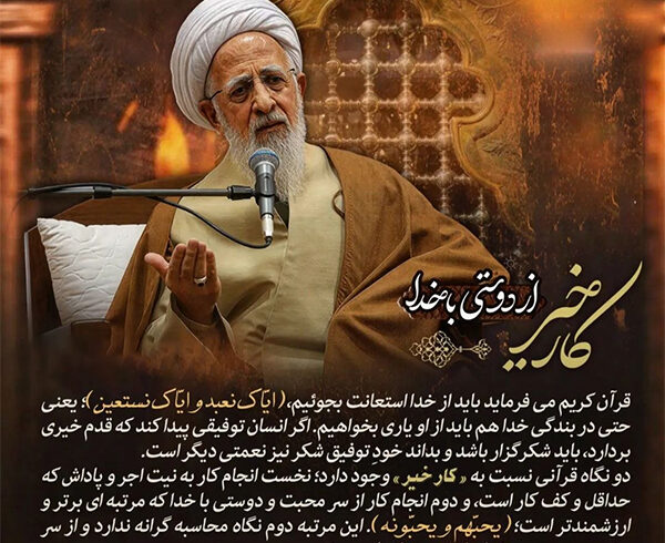 کار خیر، از دوستی با خدا