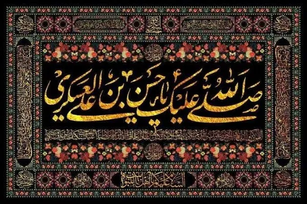 دانشنامه امام حسن عسکری(ع) در فضای مجازی با 210 مطلب به‌روز شد