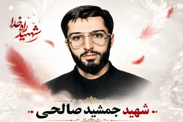تشییع پیکر شهید «جمشید صالحی» همزمان با مراسم ۲۸ صفر در الیگودرز