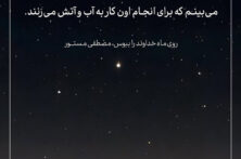 اراده خدا، فراتر از تدبیرها